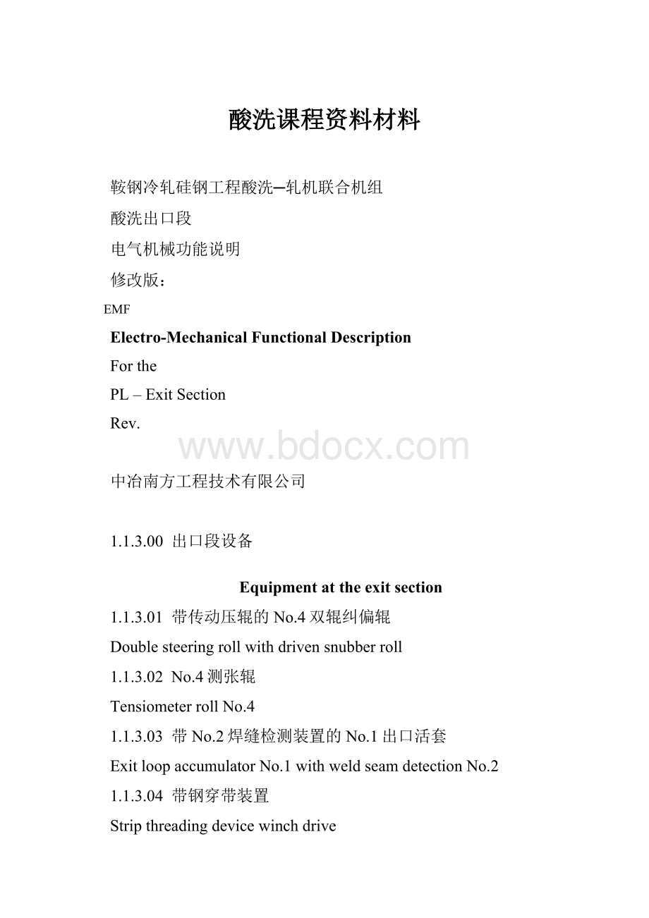 酸洗课程资料材料.docx