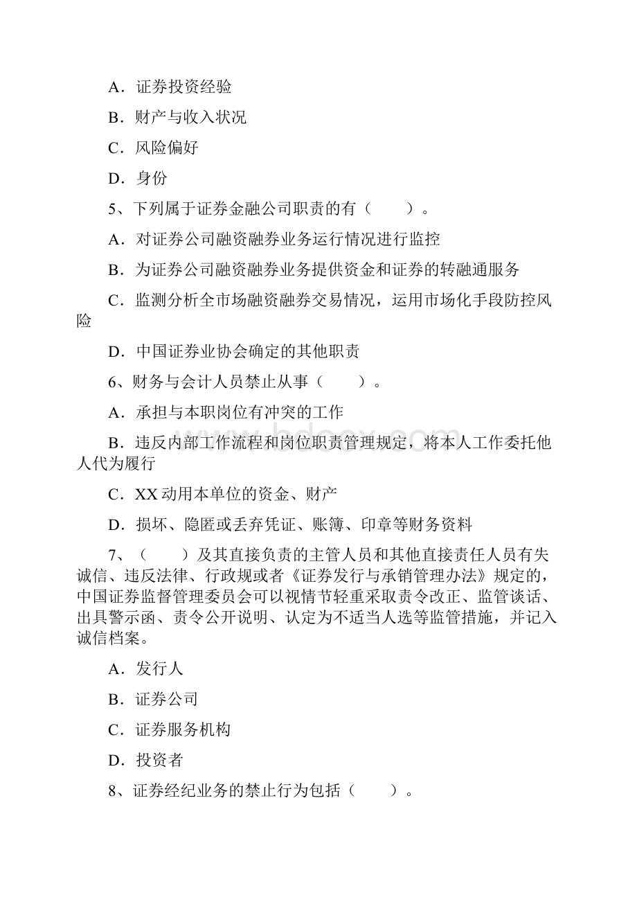 证券从业考试考点精选金融衍生工具概述一点通.docx_第2页