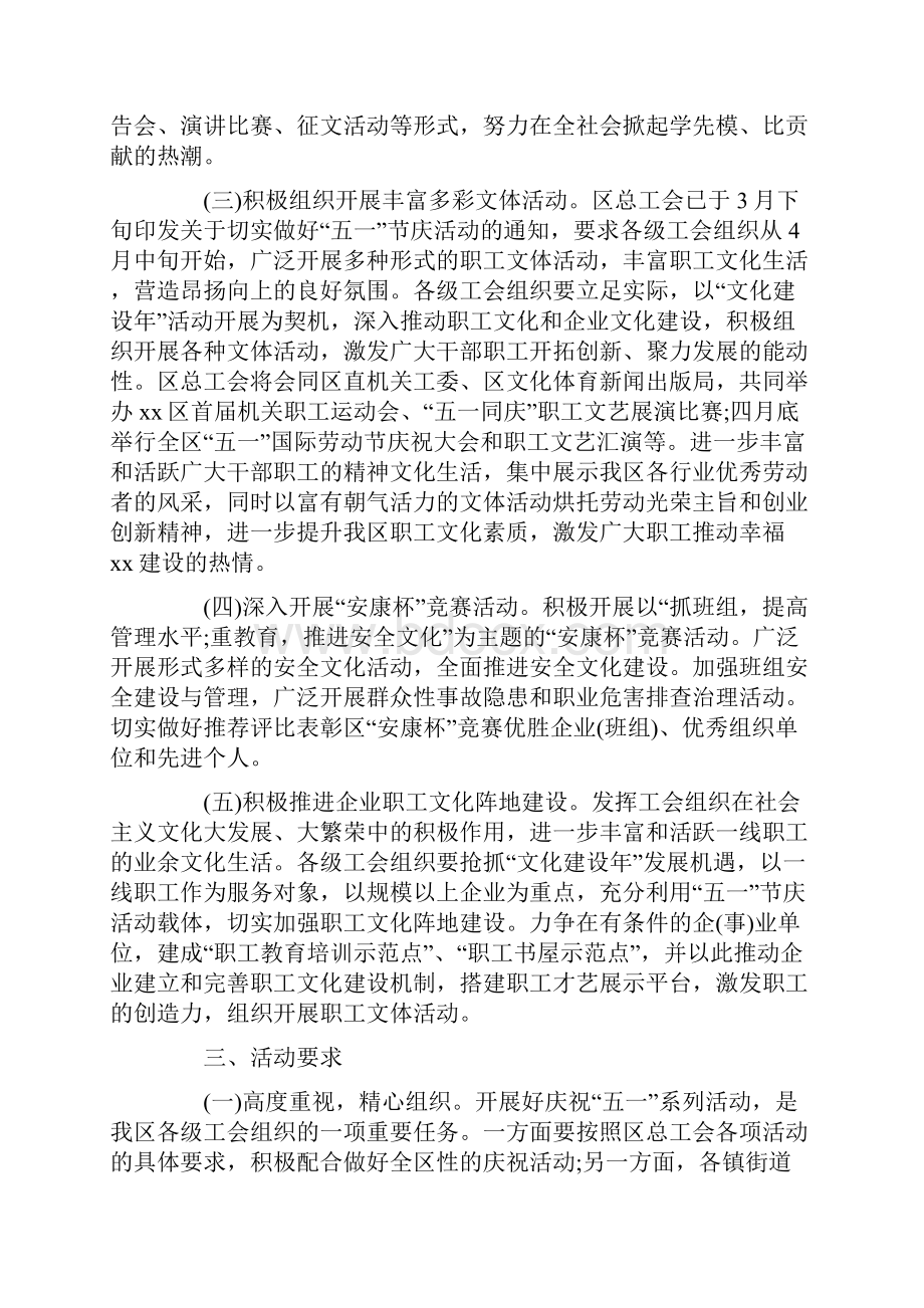 五一劳动节活动策划方案0.docx_第2页