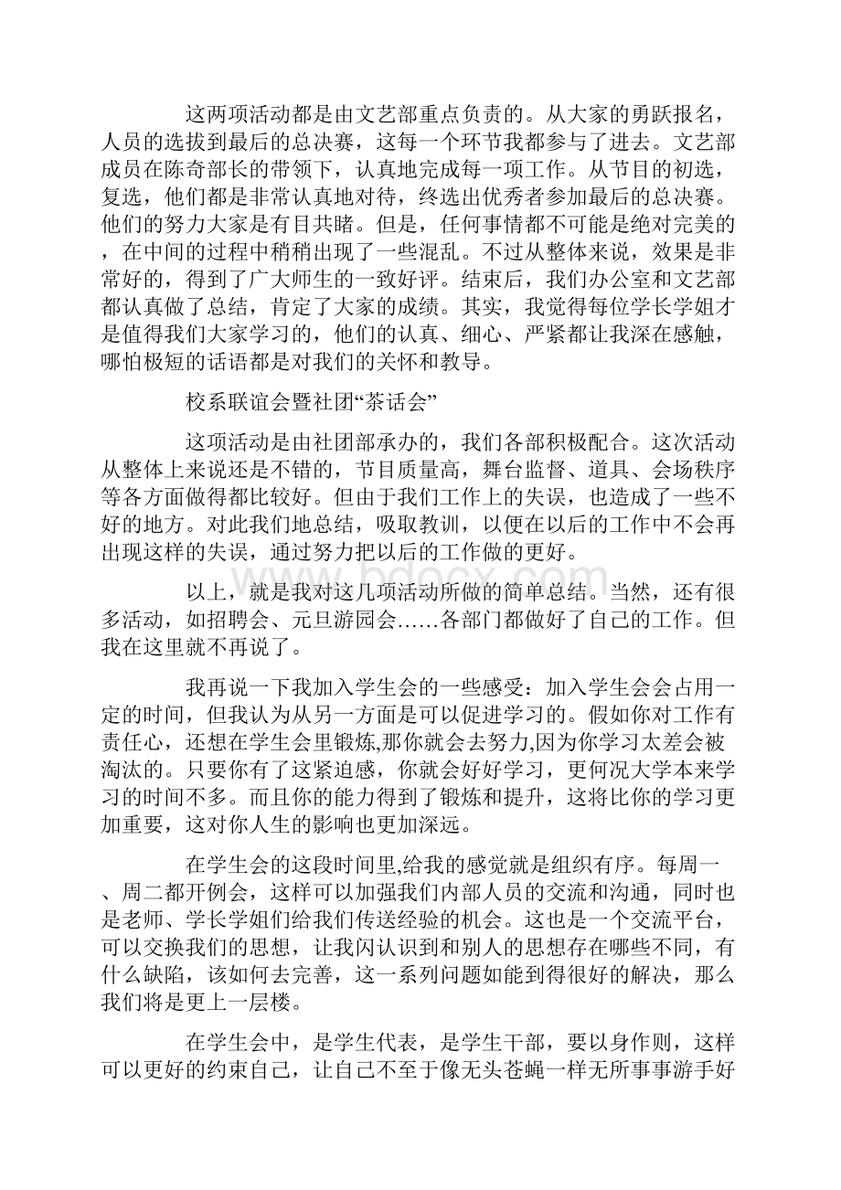 学生会工作总结怎么写新人.docx_第2页