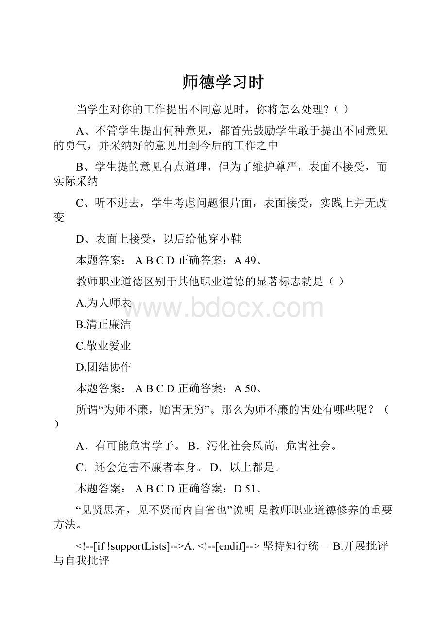 师德学习时.docx_第1页