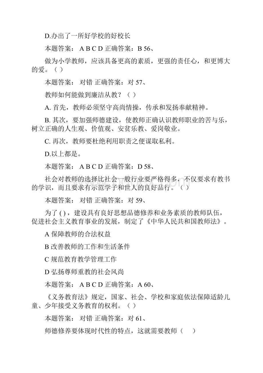 师德学习时.docx_第3页