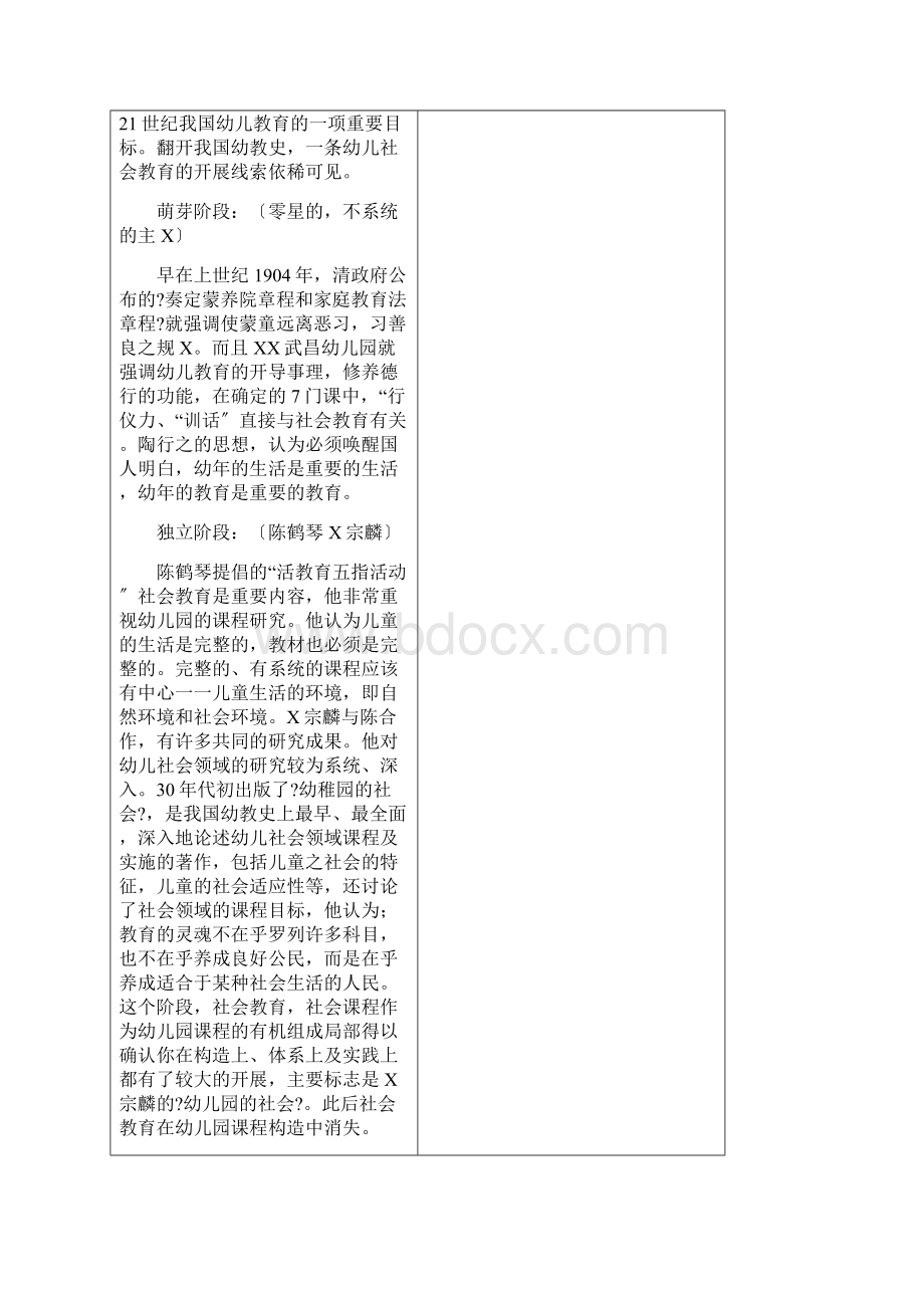 学前儿童社会教育教案附页.docx_第3页