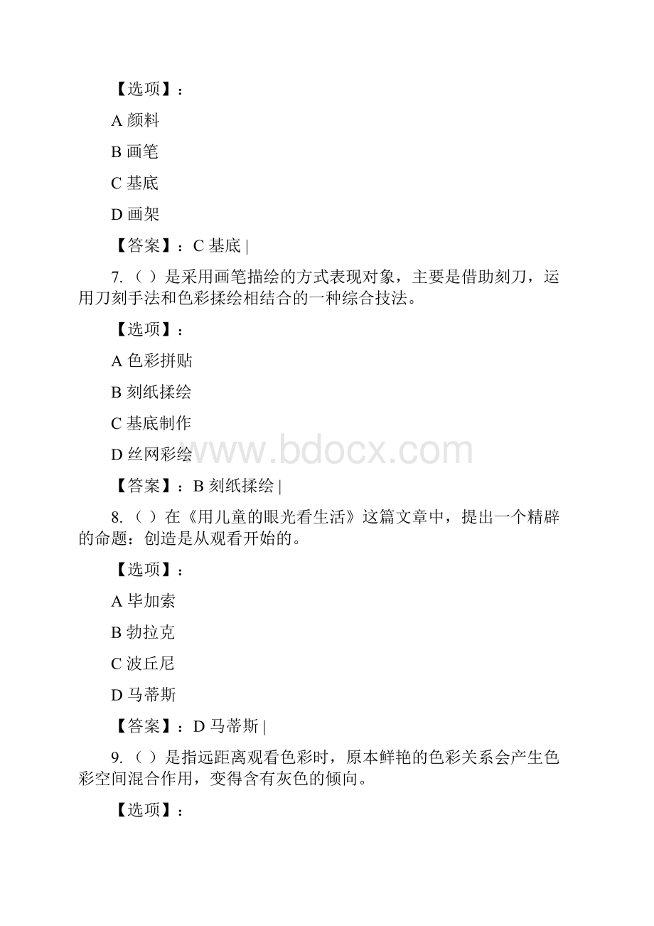 最新奥鹏福建师范大学福师《综合绘画》在线作业二参考答案.docx_第3页