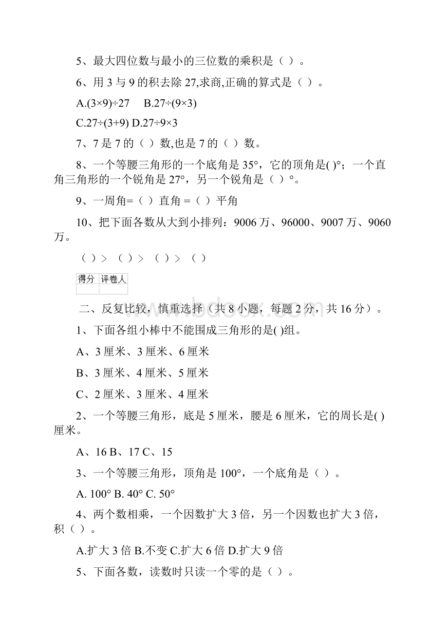 成都市实验小学四年级数学下学期期末考试试题 含答案.docx_第2页