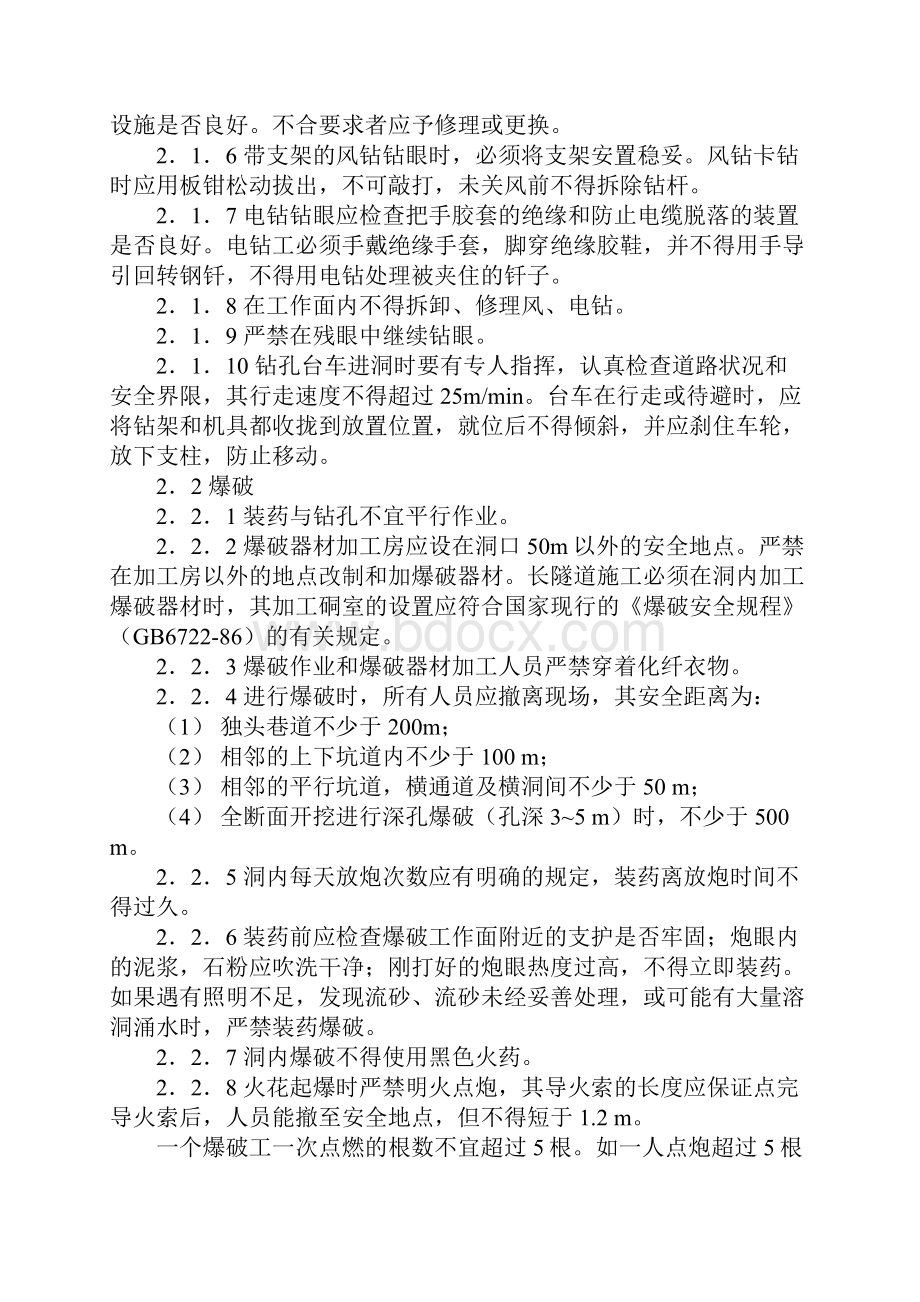 隧道工程安全施工管理措施.docx_第2页