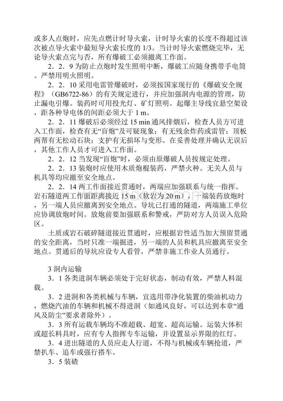 隧道工程安全施工管理措施.docx_第3页