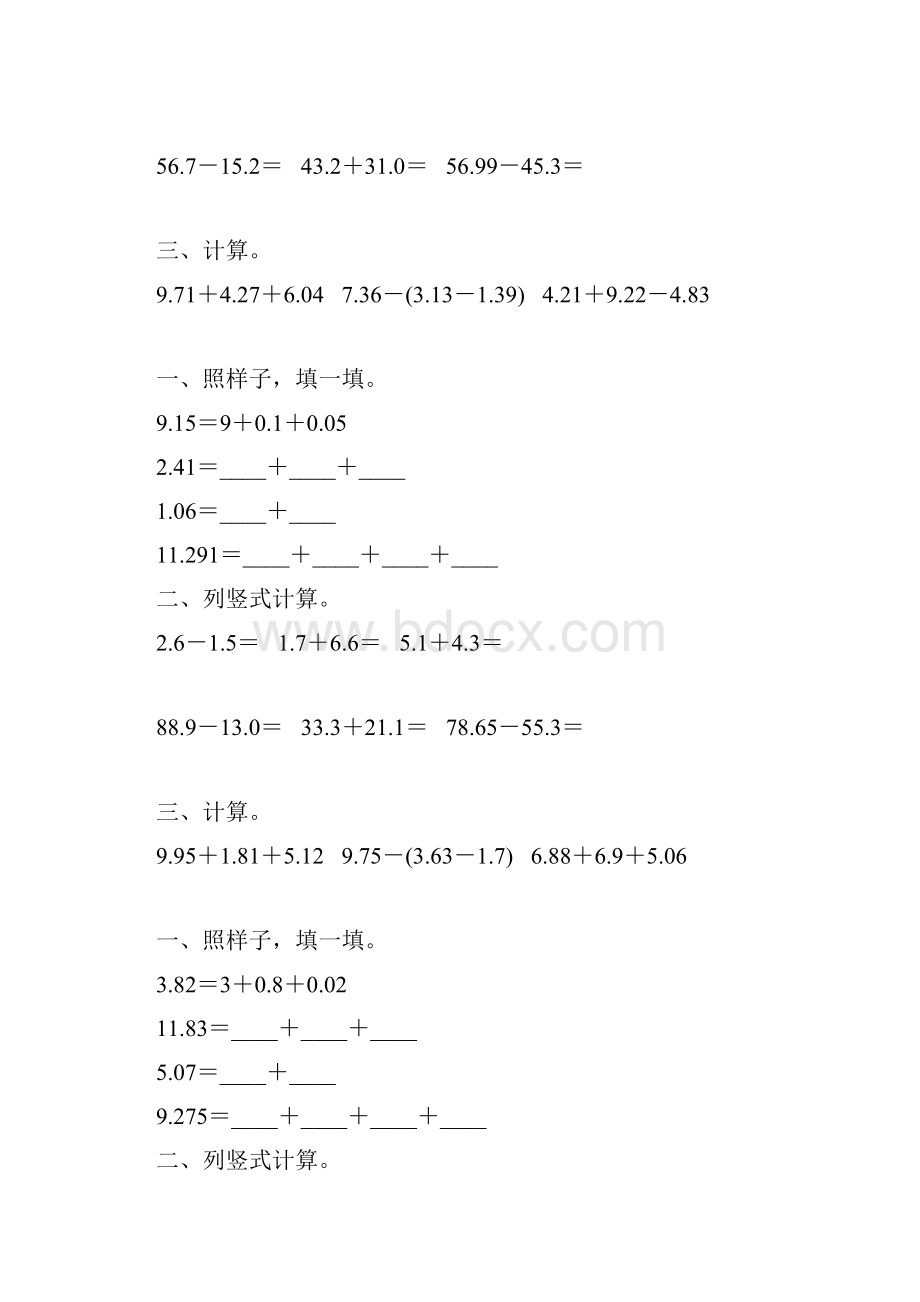 北师大版四年级数学下册第一单元小数加减法专项练习题40.docx_第3页