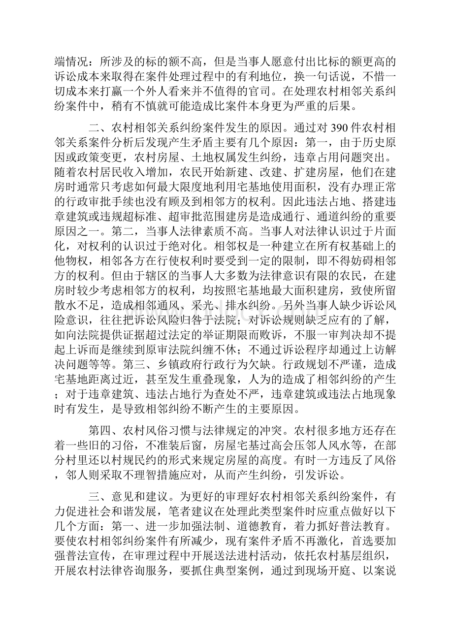 相邻关系纠纷网搜资料.docx_第2页