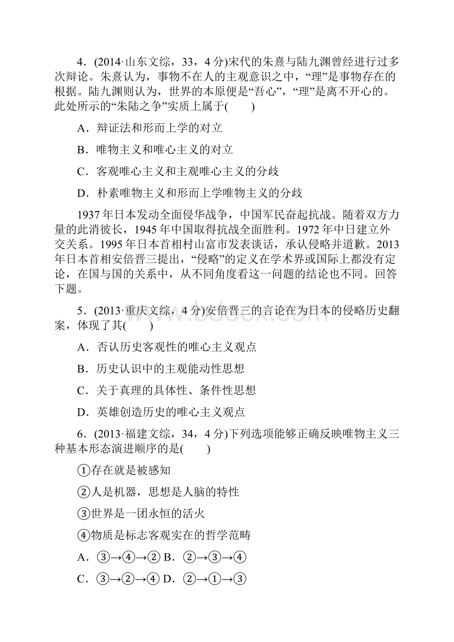 高考政治复习系列真题+模拟生活与哲学.docx_第2页