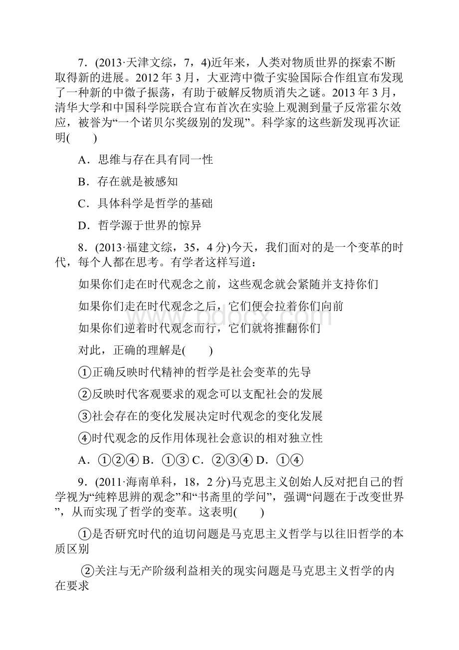 高考政治复习系列真题+模拟生活与哲学.docx_第3页