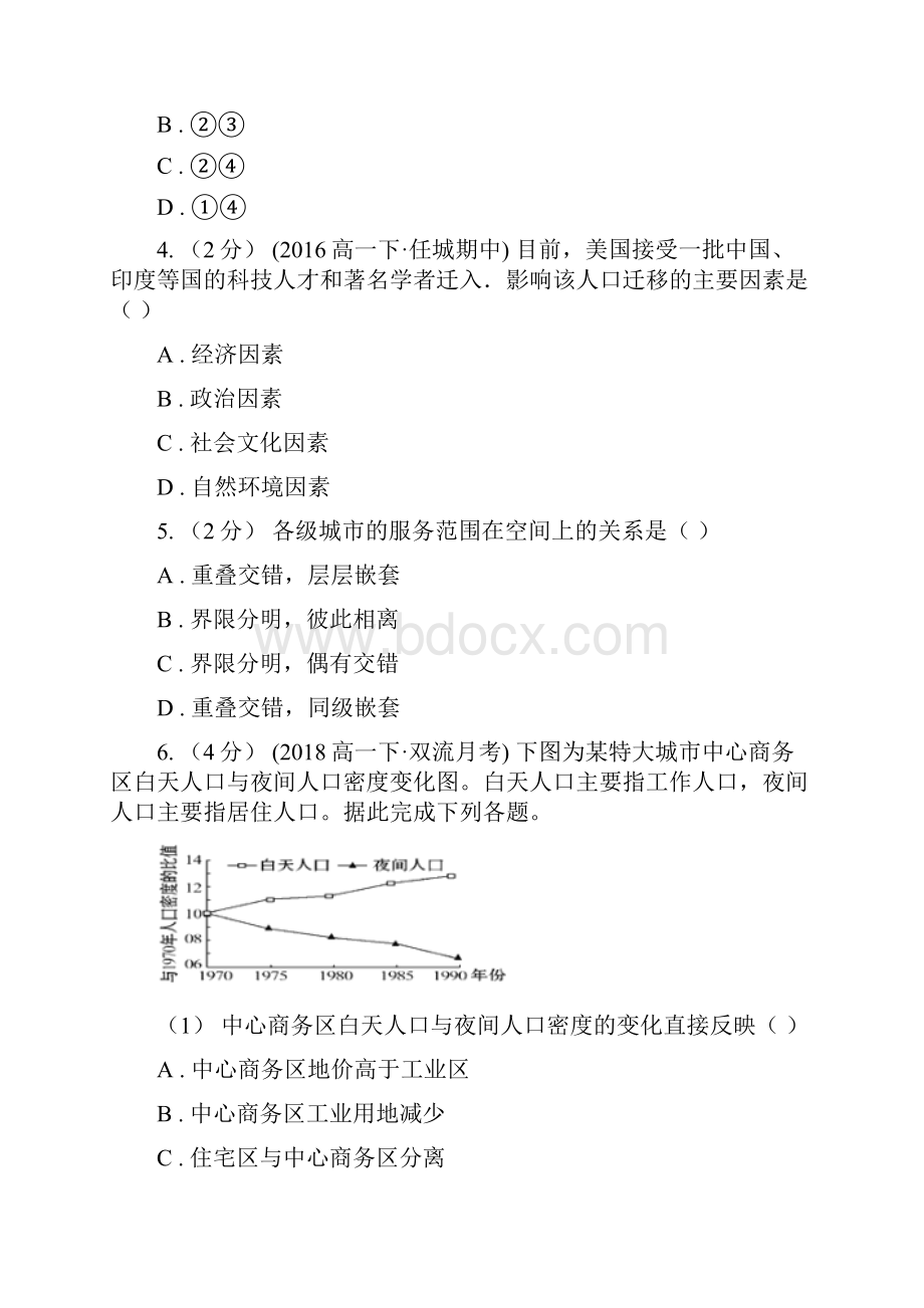 福建省莆田市版高一下学期期中考试地理试题D卷.docx_第3页