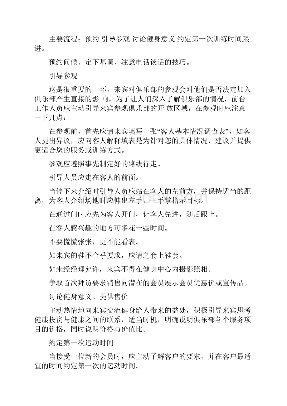 英煌健身俱乐部营销策划方案和实习日记.docx_第3页