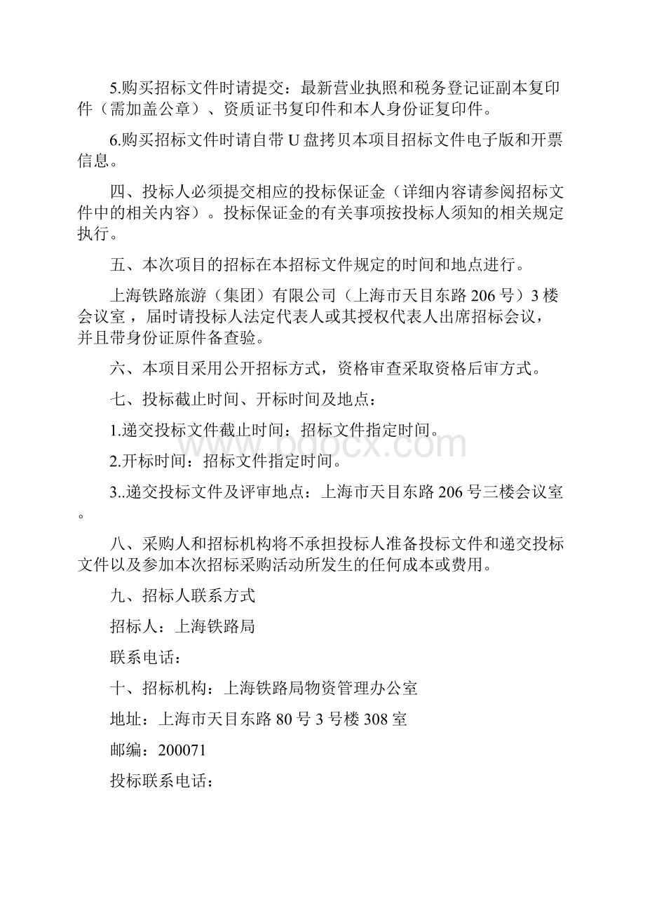 整编动车列车卫生用纸及清洁袋用品招标文件.docx_第3页