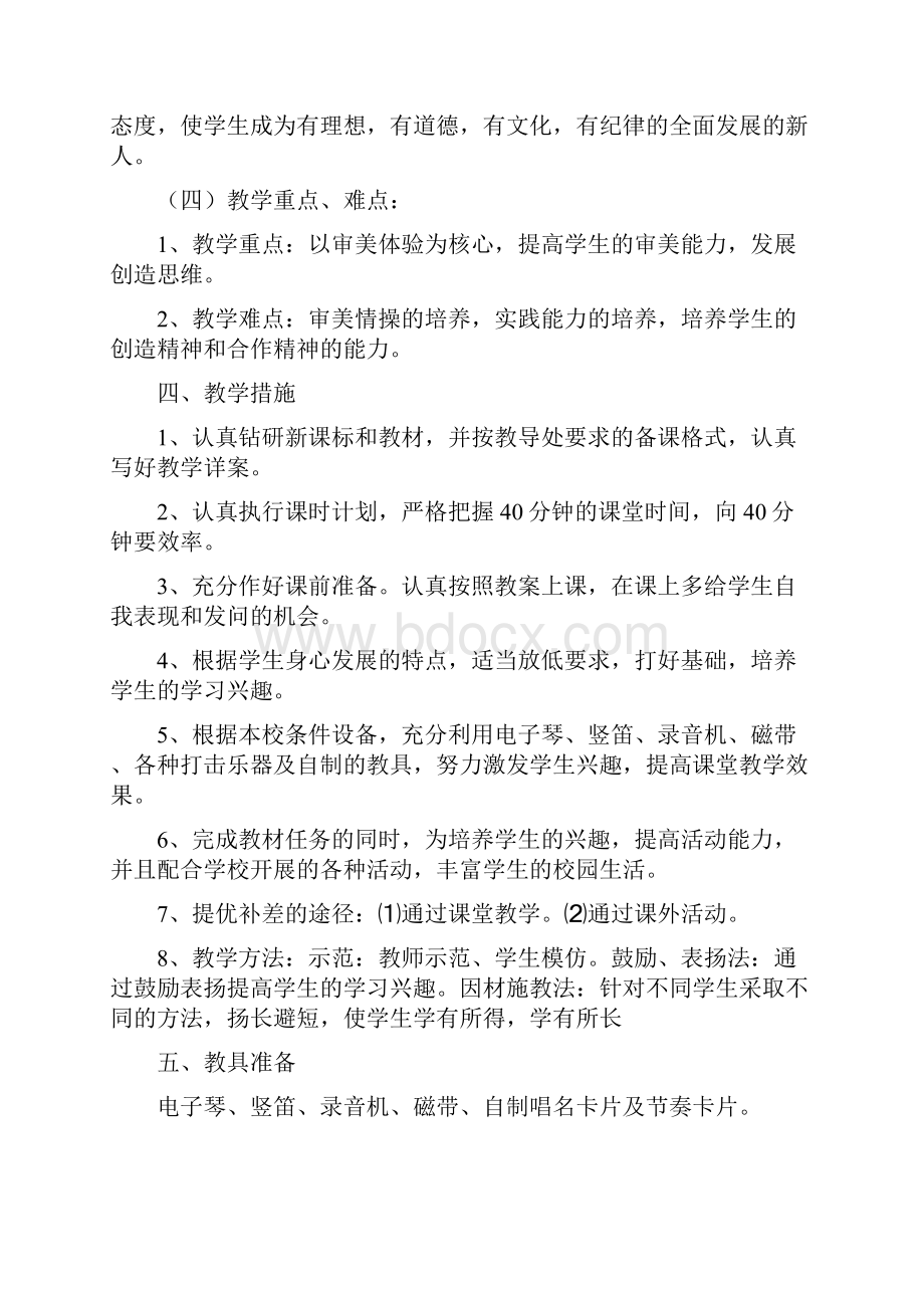 人教版小学二年级下册音乐教案.docx_第2页