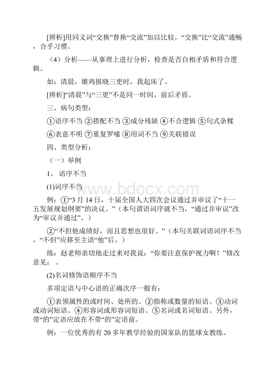 完整word版初中修改病句教学案.docx_第3页