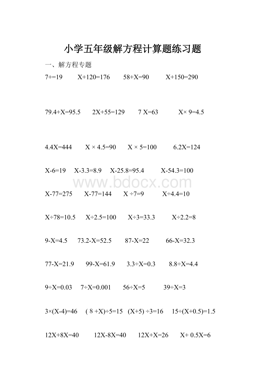 小学五年级解方程计算题练习题.docx