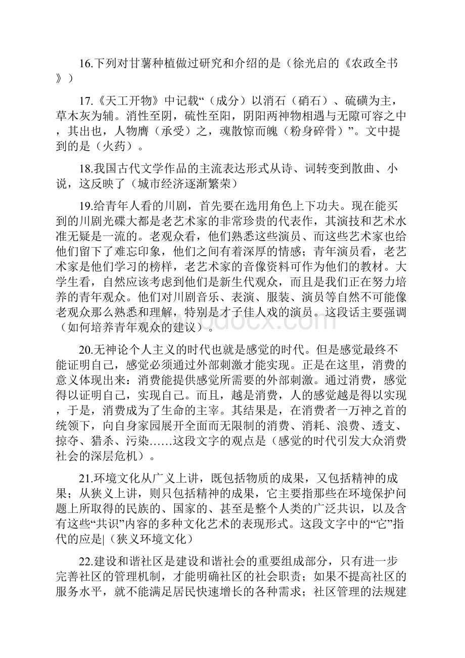 教师证《综合素质》笔记整理.docx_第2页