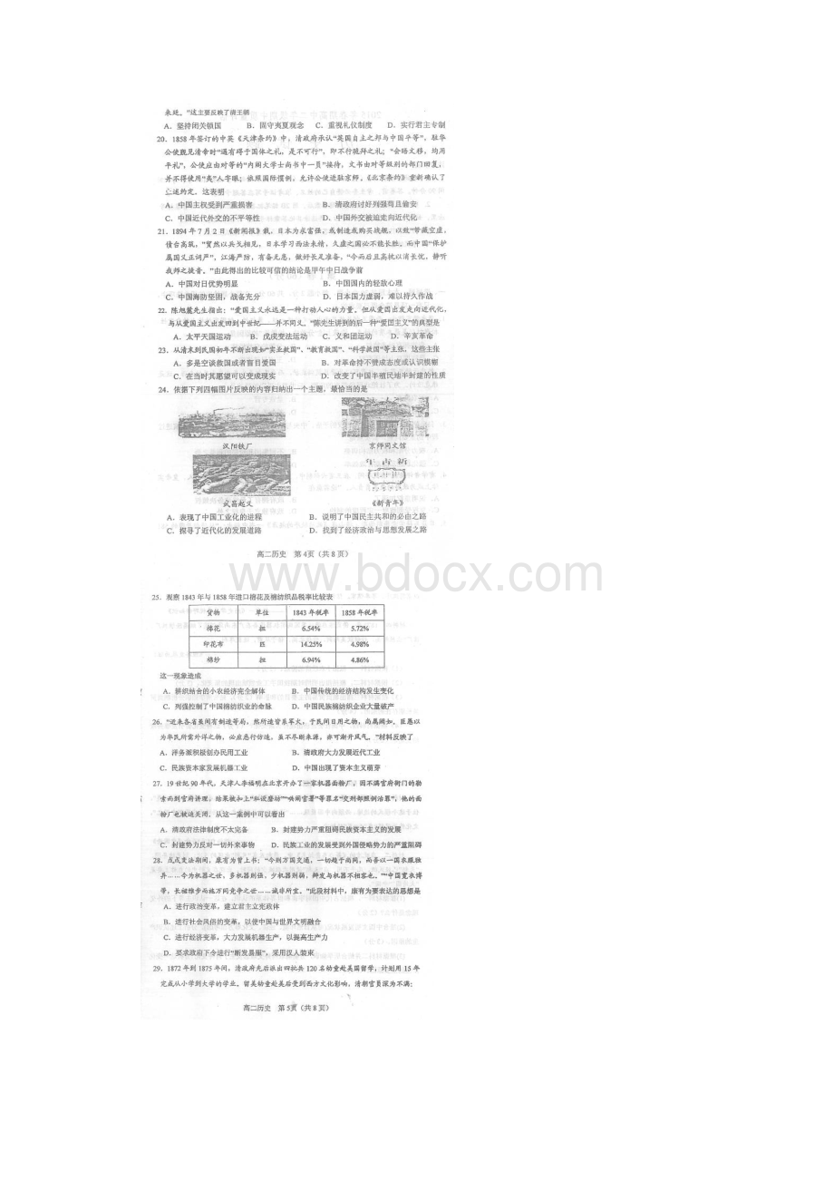 河南省南阳市学年高二下学期期中质量评估历史试题 扫描版含答案.docx_第3页