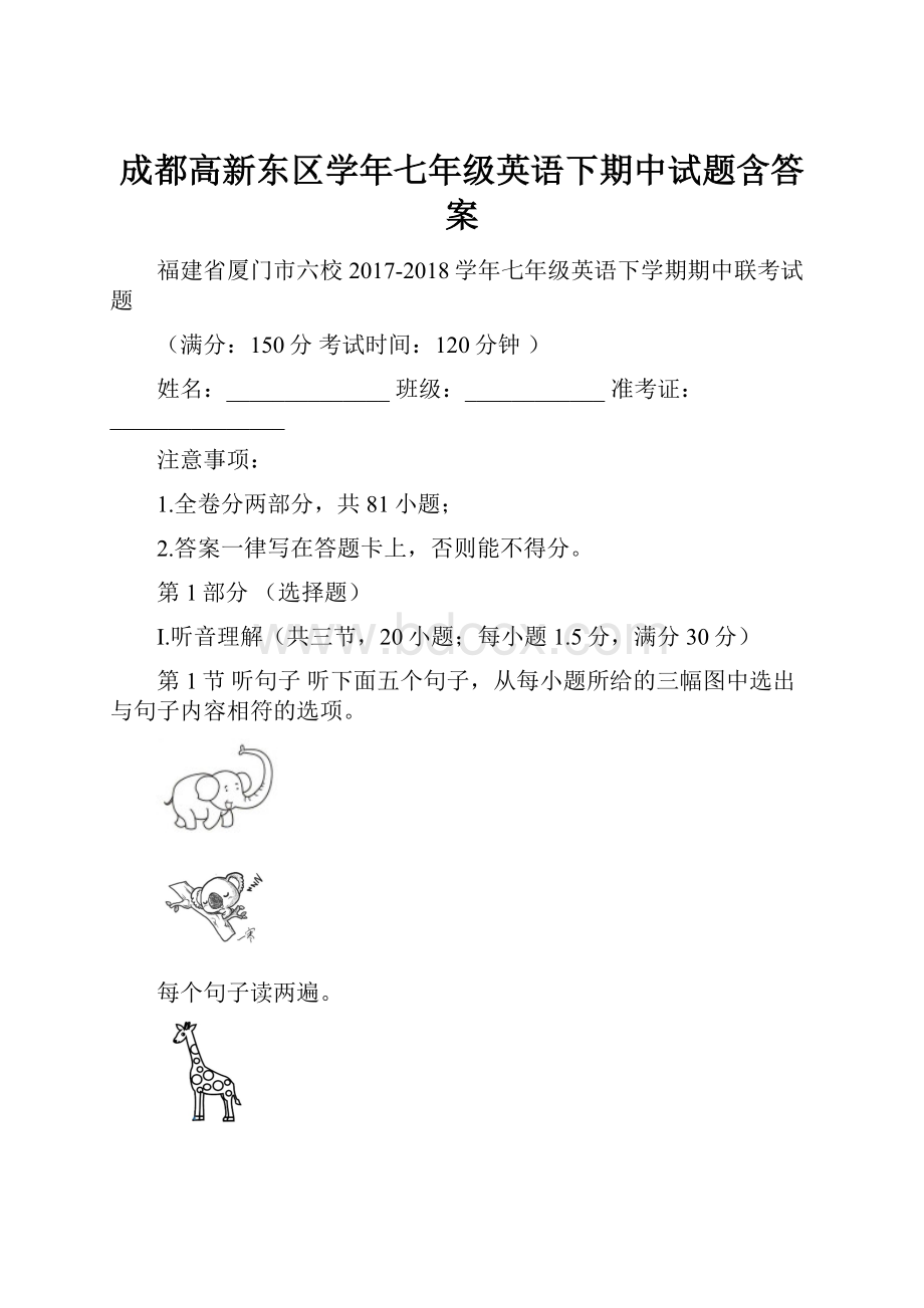 成都高新东区学年七年级英语下期中试题含答案.docx_第1页