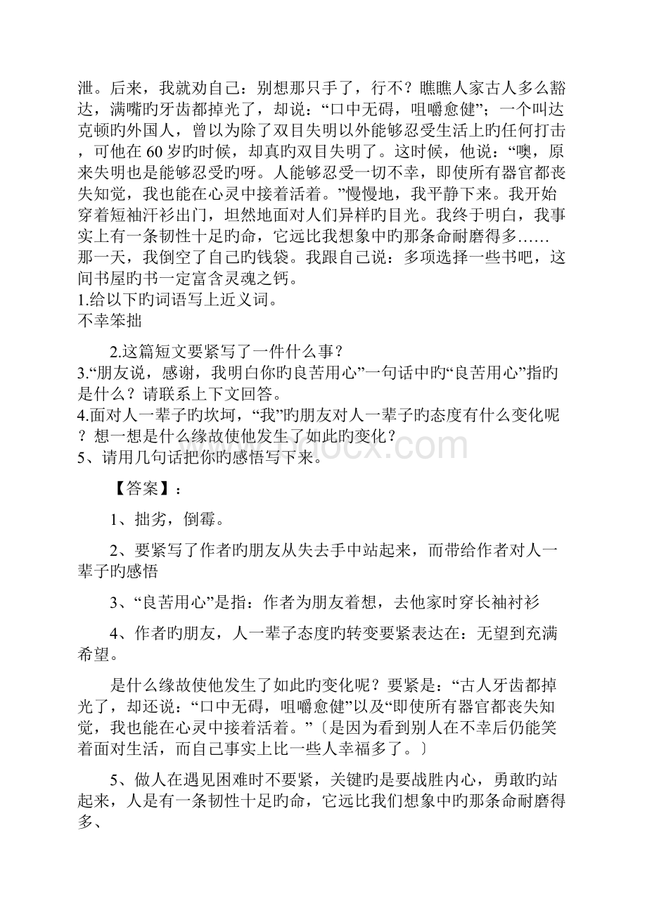 小学五年级课外阅读练习题及解析.docx_第3页