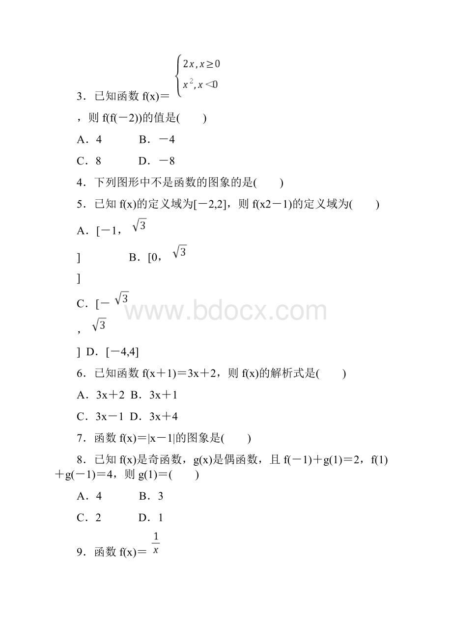 数学必修一复习.docx_第2页