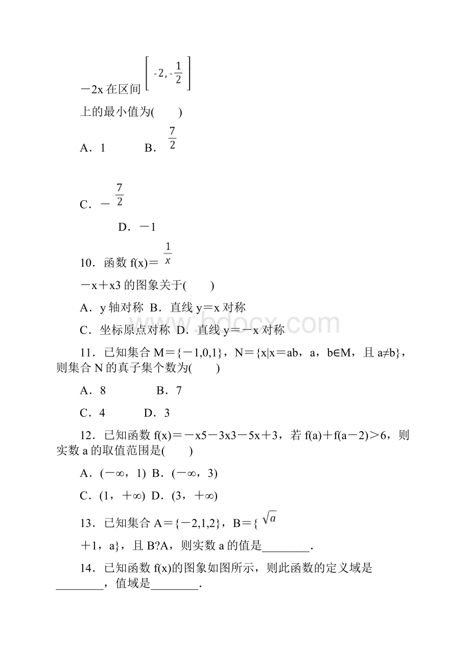 数学必修一复习.docx_第3页