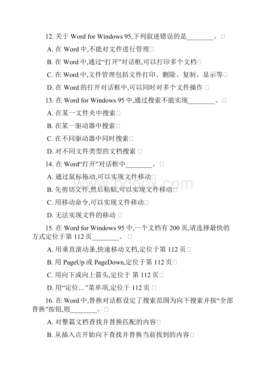 习题WORD.docx_第3页