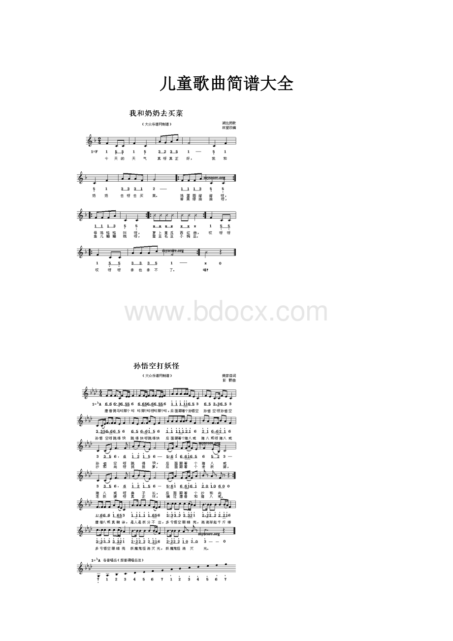 儿童歌曲简谱大全.docx_第1页