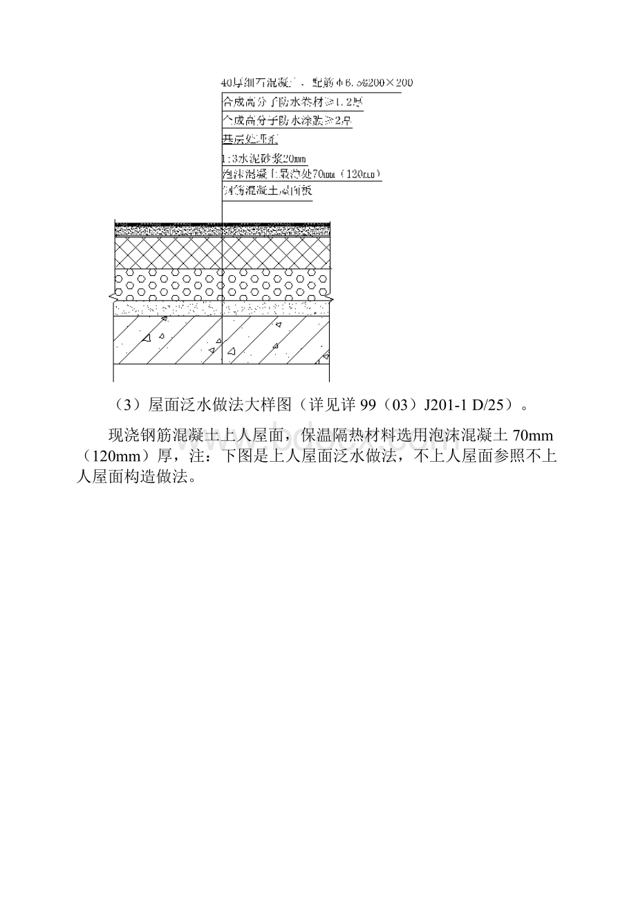 屋面工程施工工艺做法.docx_第2页