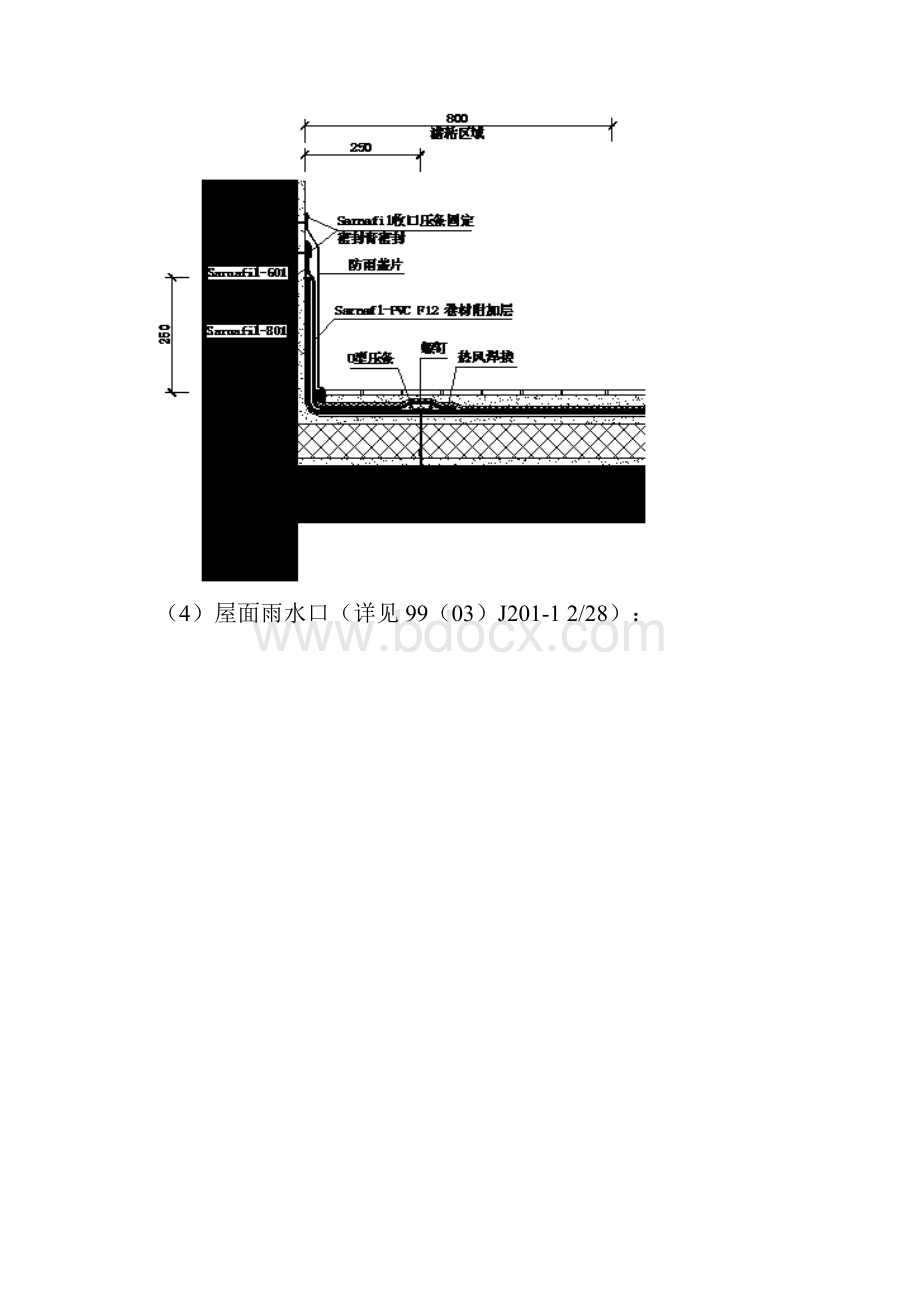 屋面工程施工工艺做法.docx_第3页