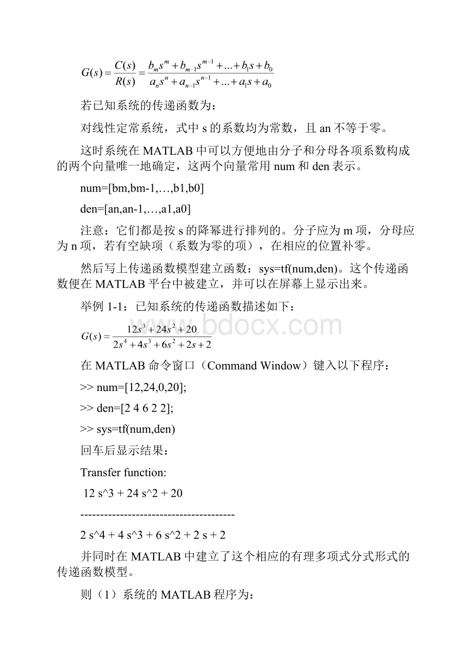 00讲稿 自动控制原理实验指导书00实验一基于MATLAB实验平台的系统被控对象的建立与转换.docx_第2页