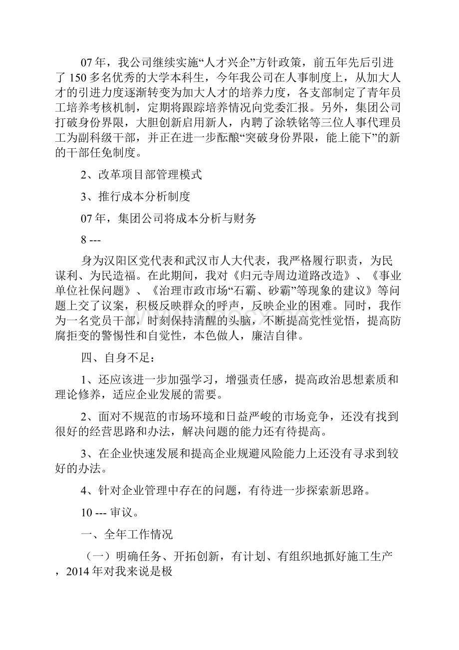 施工项目安全人员述职述廉报告.docx_第3页