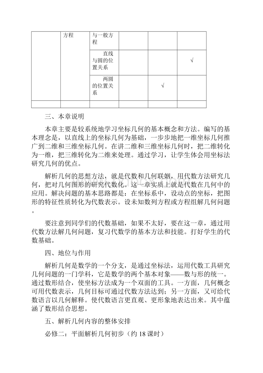 第二章解析几何初步教材分析与教学建议.docx_第3页