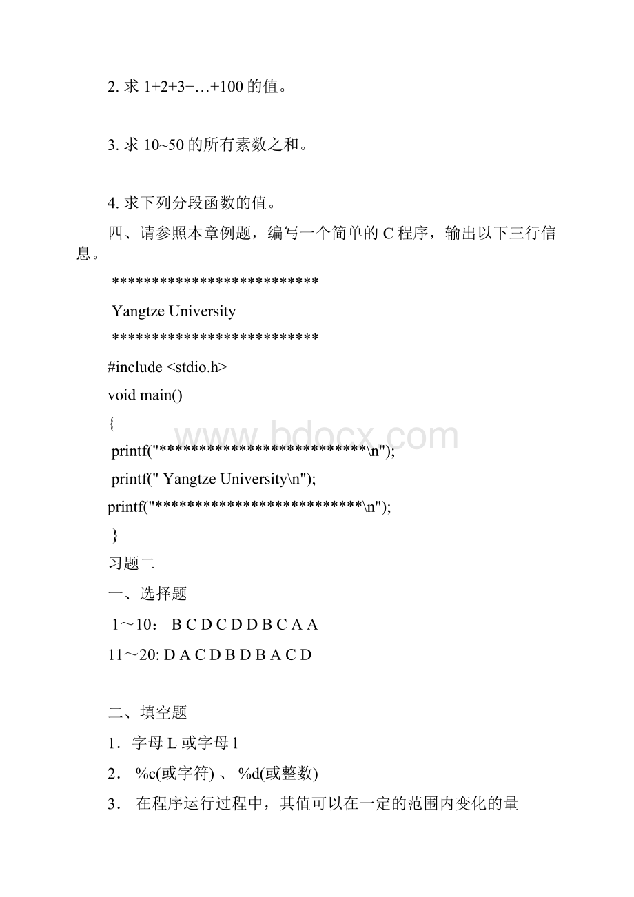 C语言程序设计问题详解第三版杜友福版.docx_第2页