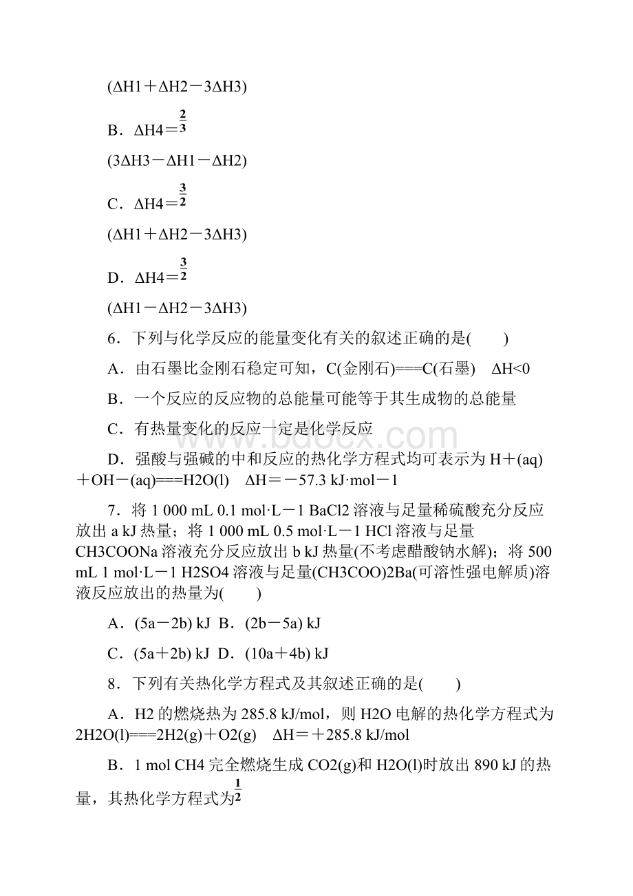 河北省辛集市学年高一下学期第三次检测化学试题407418 Word版含答案.docx_第3页