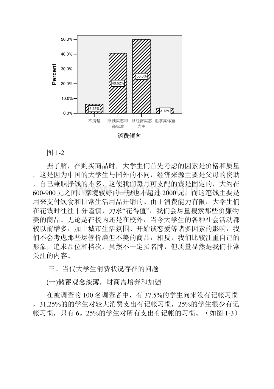 引导大学生养成健康消费心理和行为.docx_第3页