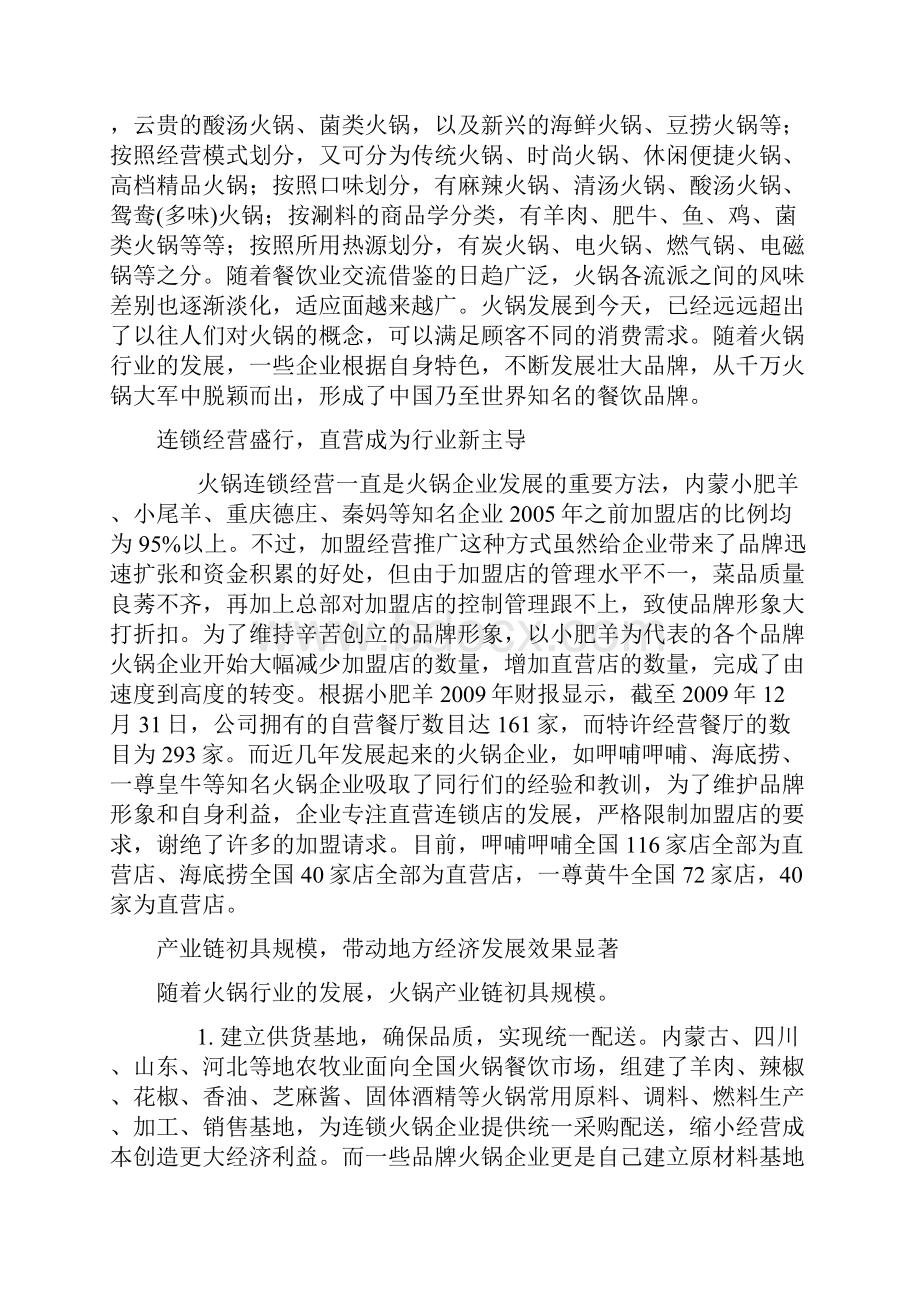 火锅行业报告.docx_第2页