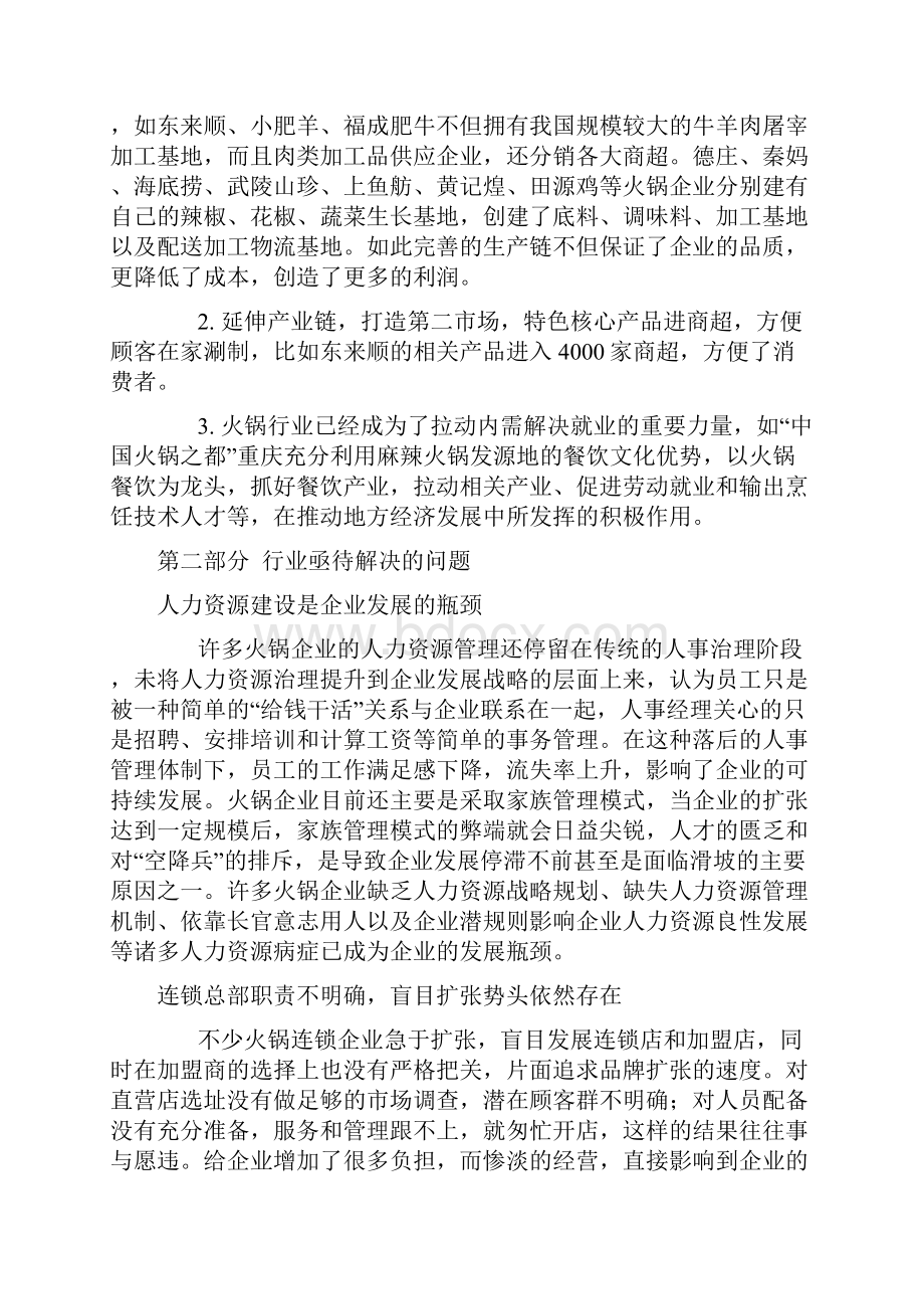 火锅行业报告.docx_第3页