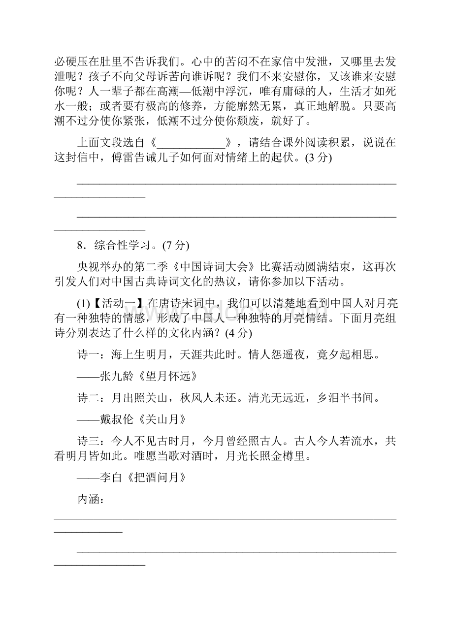 人教部编版春八下语文第三单元检测卷.docx_第3页