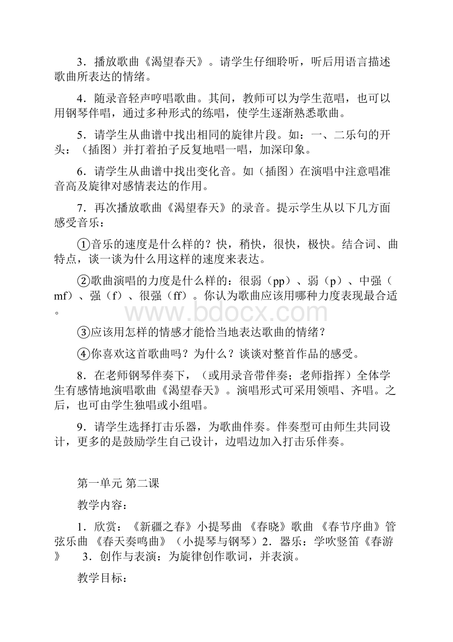 人教版七年级下册音乐教案.docx_第2页