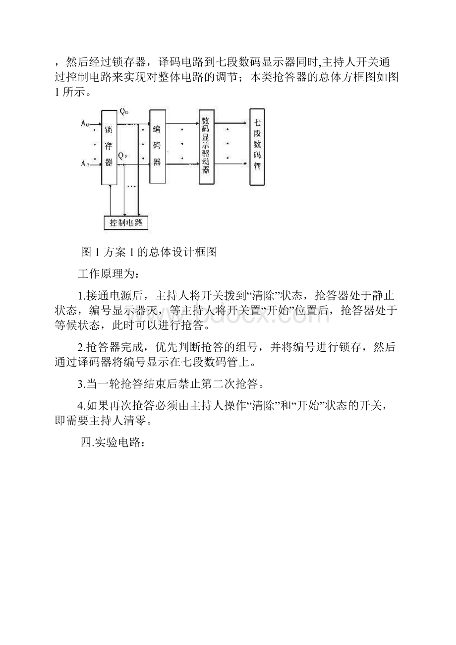 八路抢答器的实验报告 2.docx_第3页