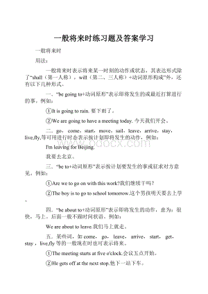 一般将来时练习题及答案学习.docx