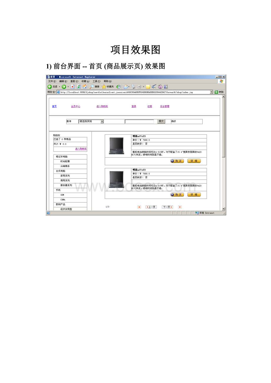 项目效果图.docx_第1页