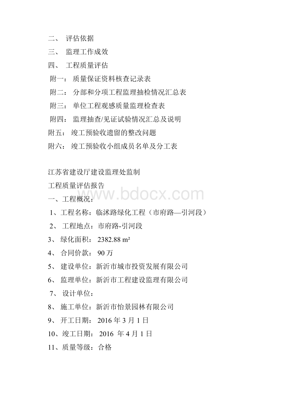 绿化质量评估报告.docx_第2页