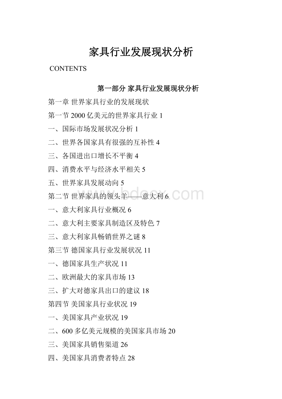 家具行业发展现状分析.docx