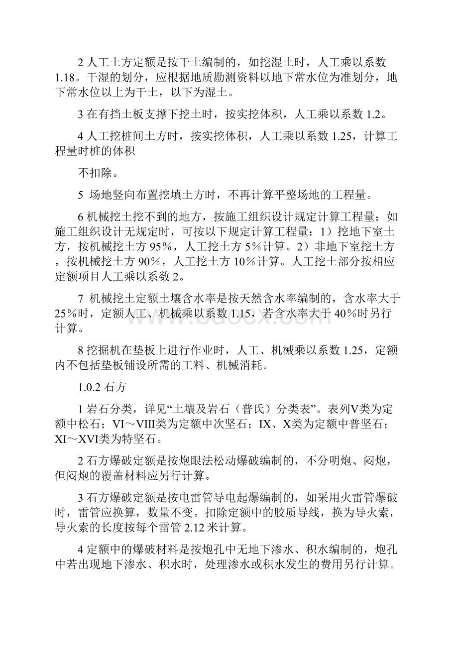 《吉林省建筑工程消耗量定额》定额说明及计算规则土石方工程.docx_第3页