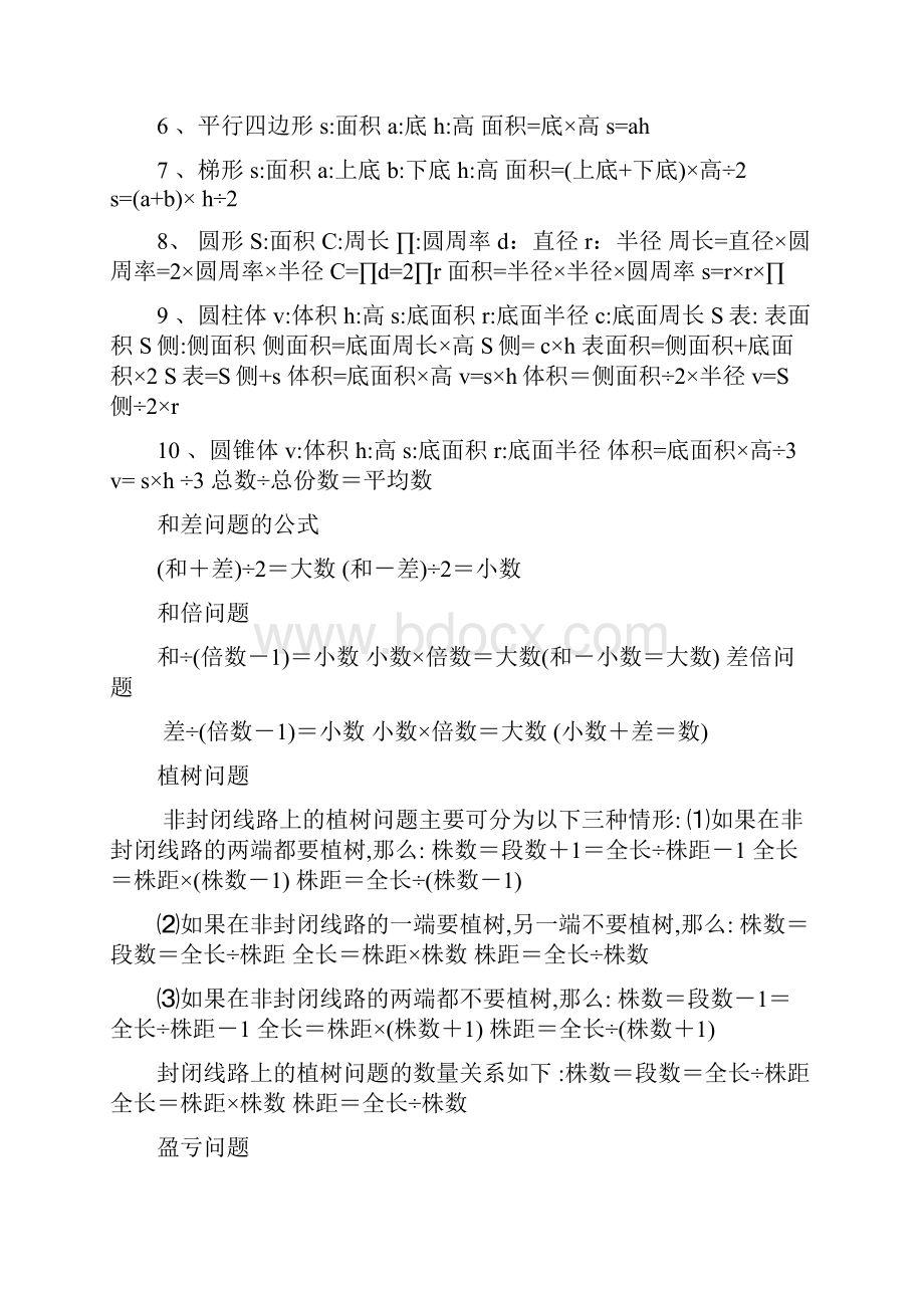 知识整理改修完整版12.docx_第2页