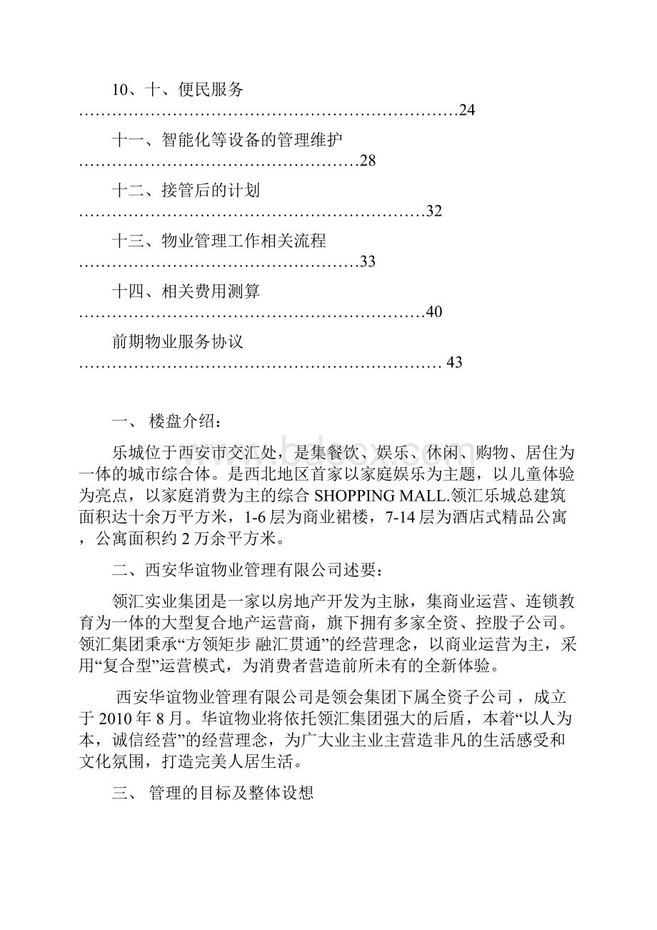 公寓物业管理方案.docx_第2页