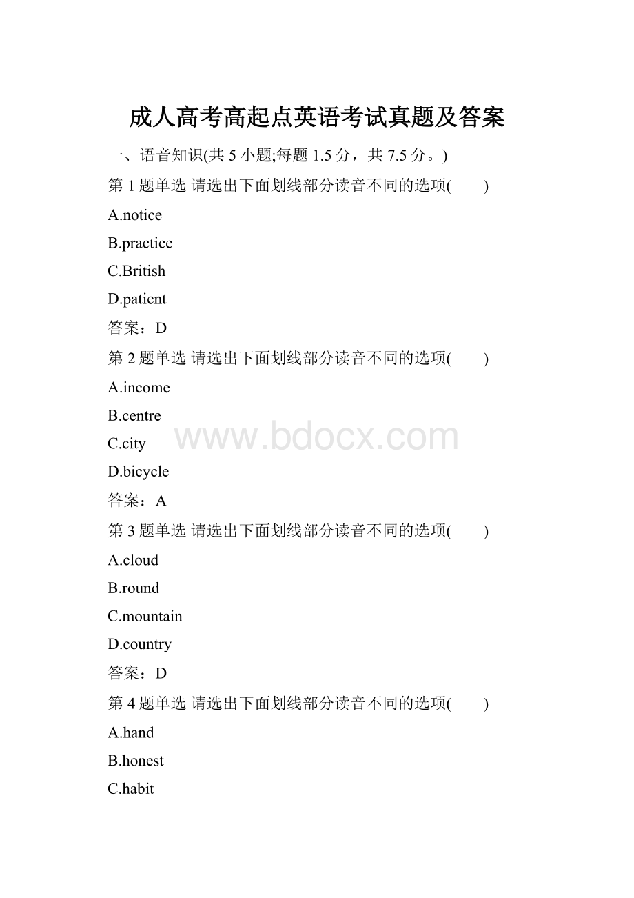 成人高考高起点英语考试真题及答案.docx_第1页
